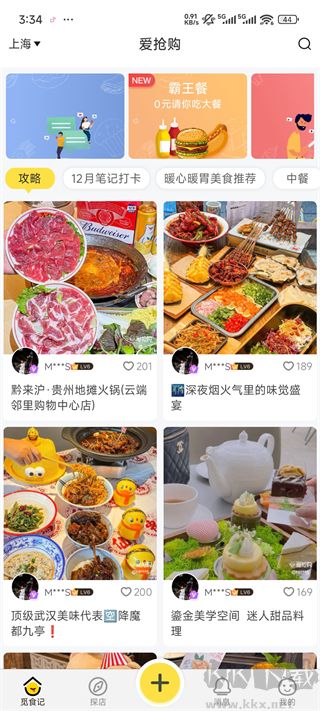 爱抢购官方版