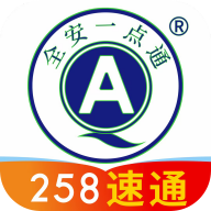 全安一点通