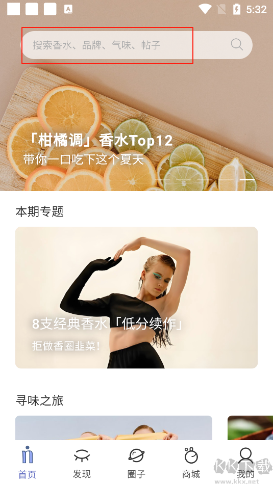 香水时代官方版