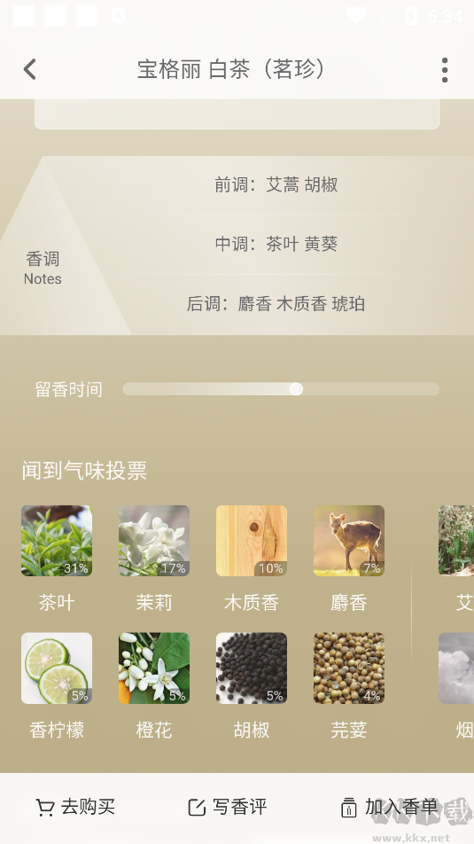 香水时代官方版