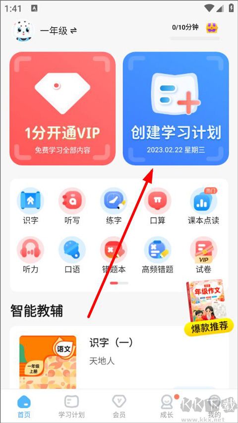 学宝app免费版