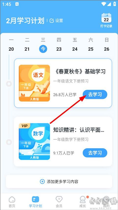 学宝app免费版