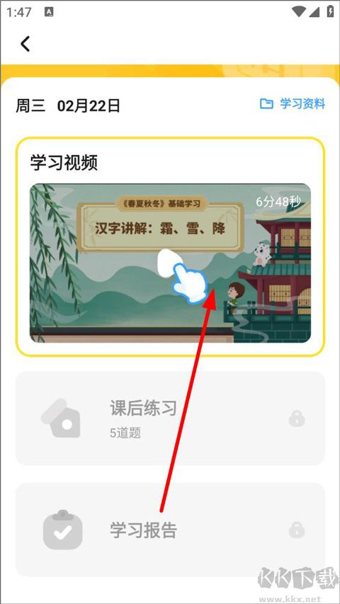 学宝app免费版