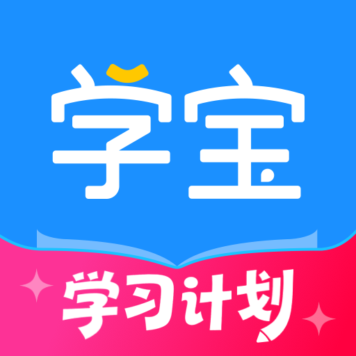 学宝app免费版