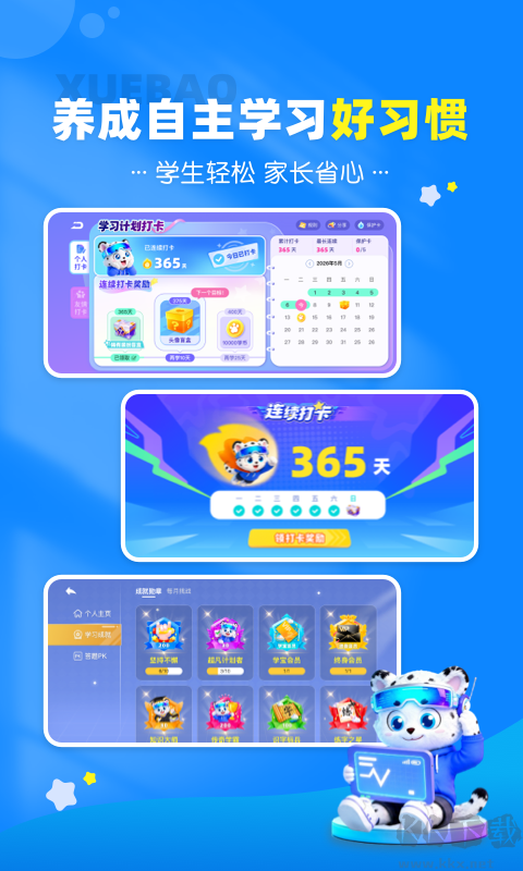 学宝app免费版