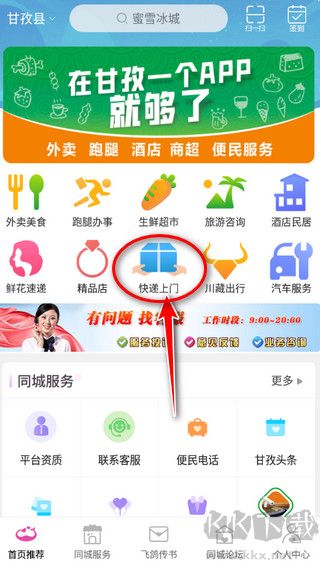 玩转甘孜官方正版