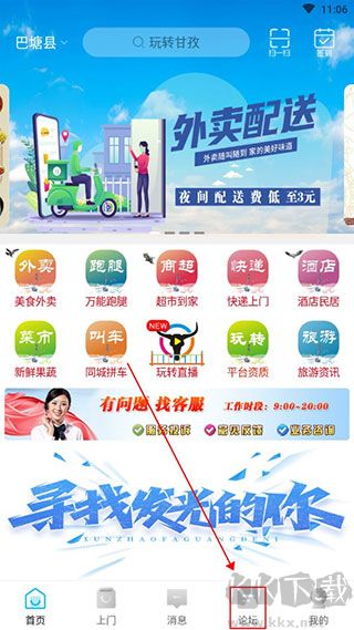 玩转甘孜官方正版