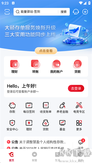 华夏银行安卓版