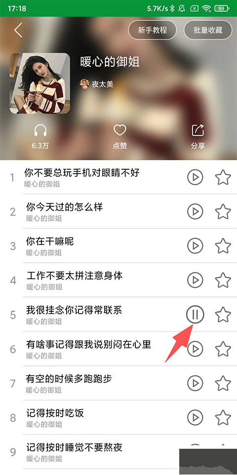 万能吃鸡变声器