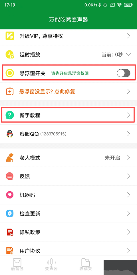万能吃鸡变声器