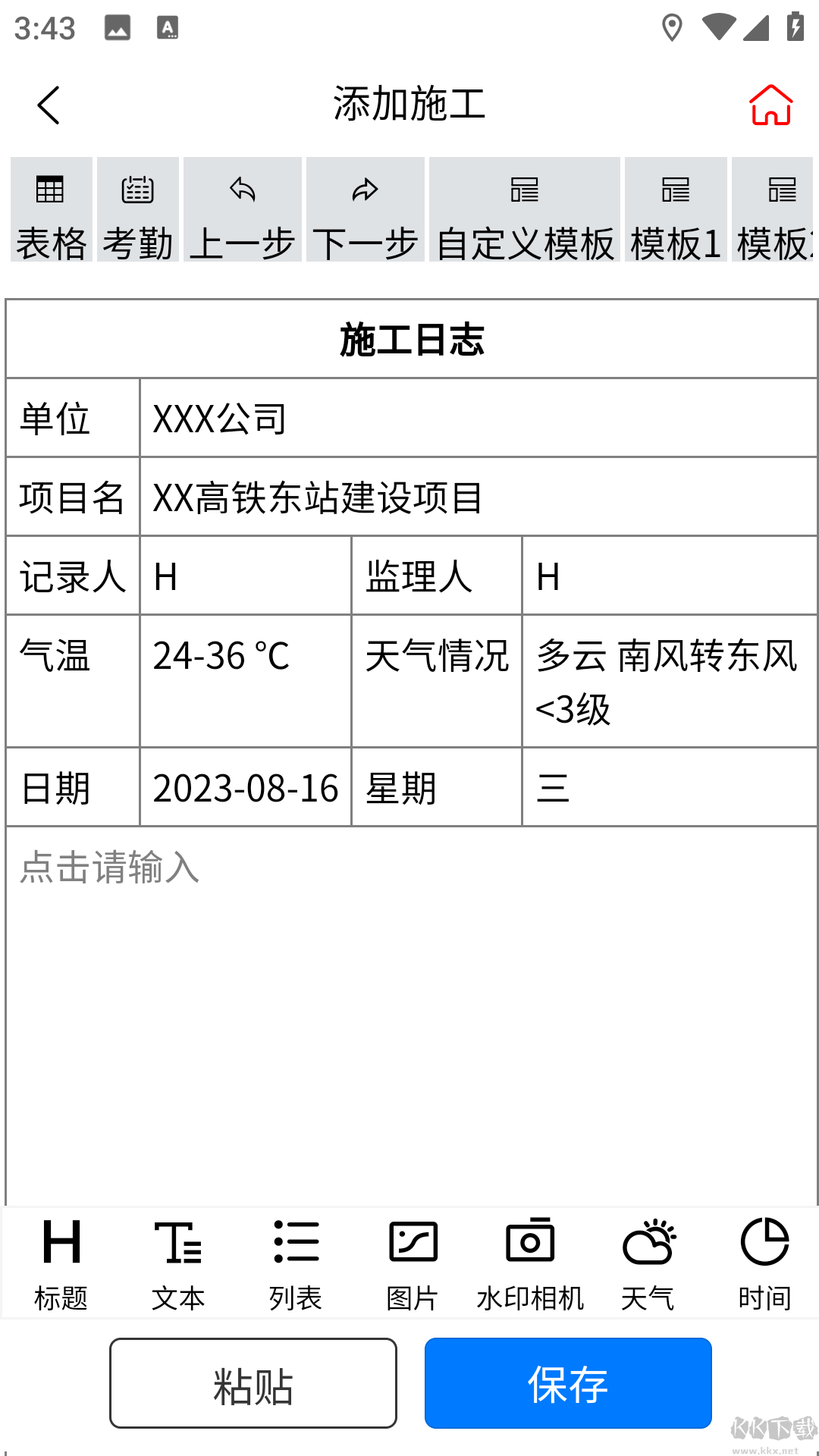 施工日志最新版