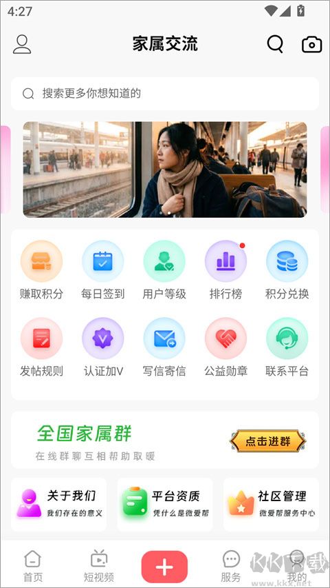 微爱帮最新版