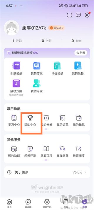 澜渟官方版