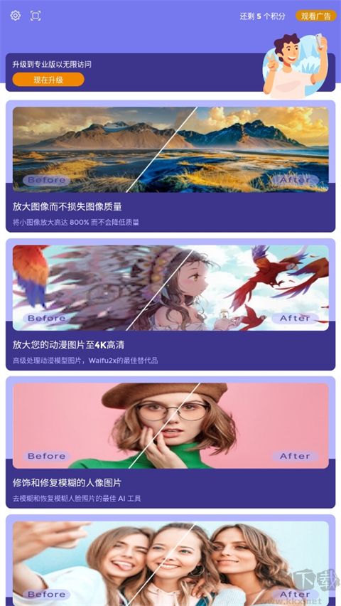画质2x专业版
