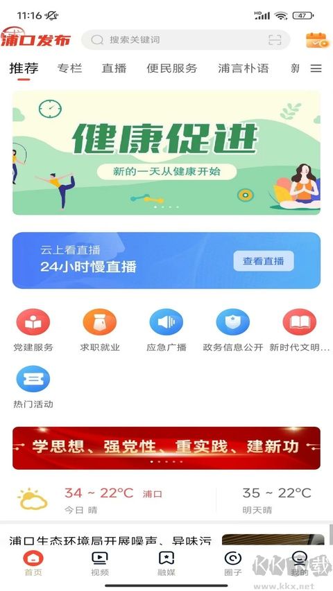 浦口发布安卓版