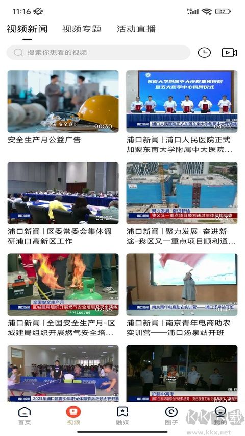 浦口发布安卓版