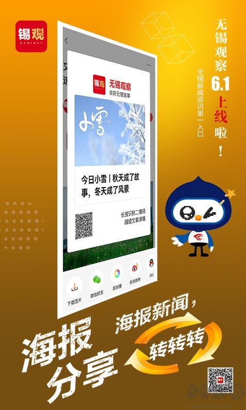 无锡观察app