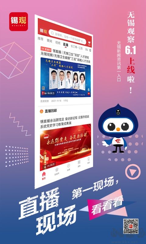 无锡观察app