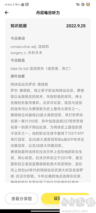丹尼每日听力安卓版