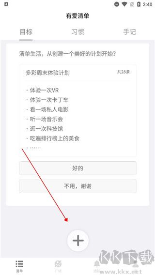 有爱清单手机版