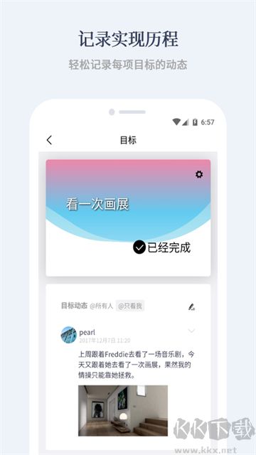 有爱清单手机版