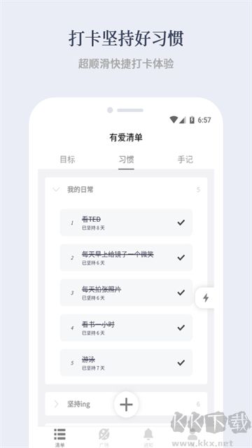 有爱清单手机版