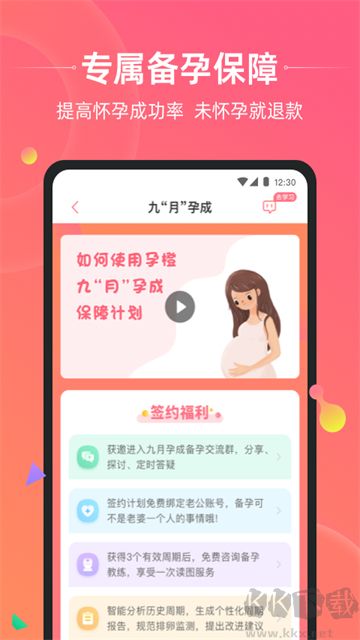 孕橙app官方版