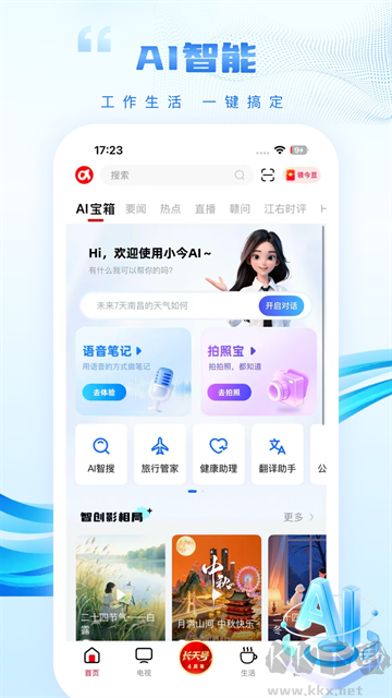 今视频官方正版