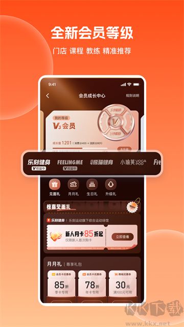 乐刻运动