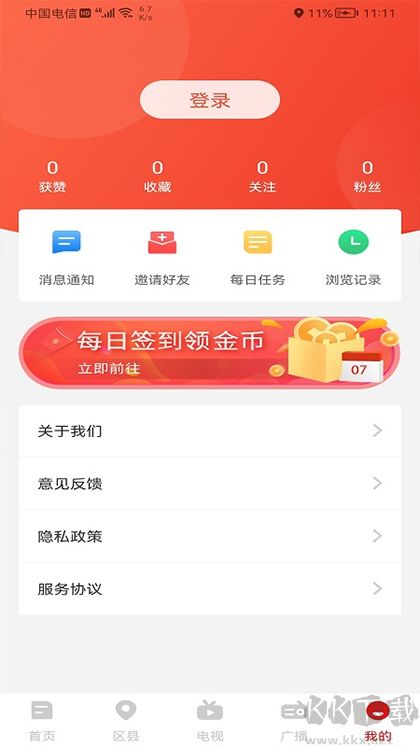 掌上凉山免费版