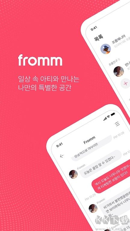 fromm官网版