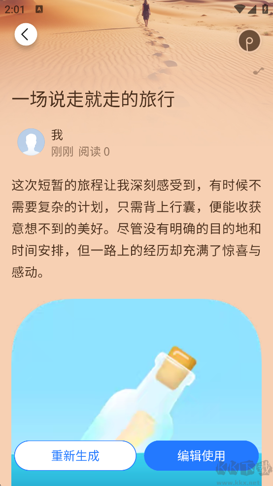 美篇app官方版
