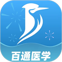 百通医学官方版