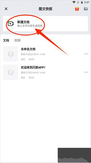 闪剪免费版