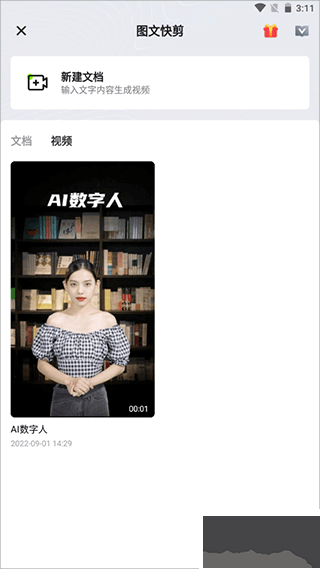 闪剪免费版
