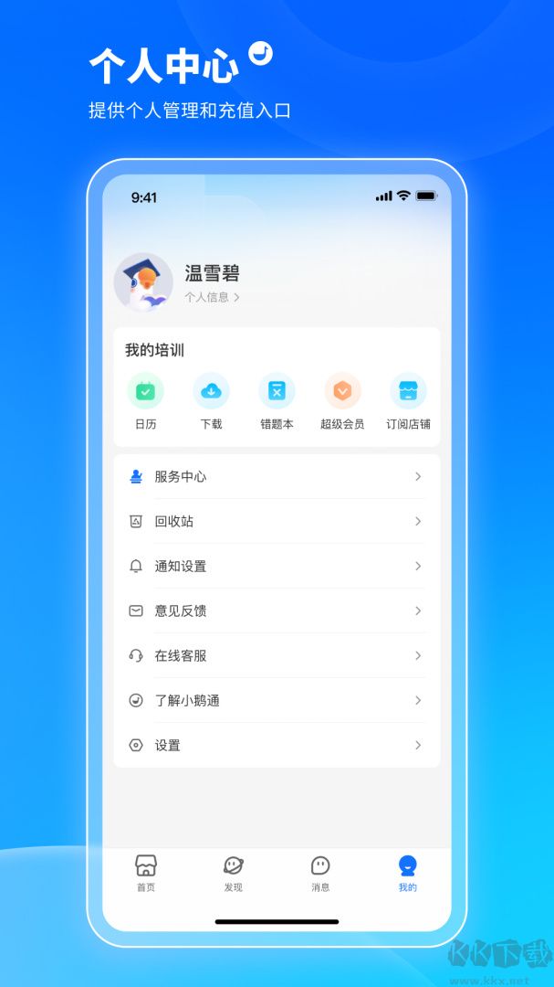 小鹅通安卓版