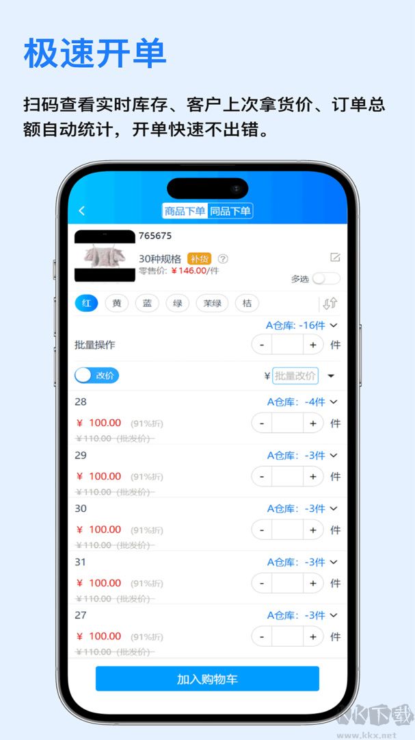 速订货官方版
