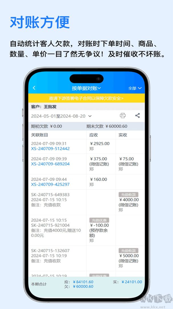 速订货官方版