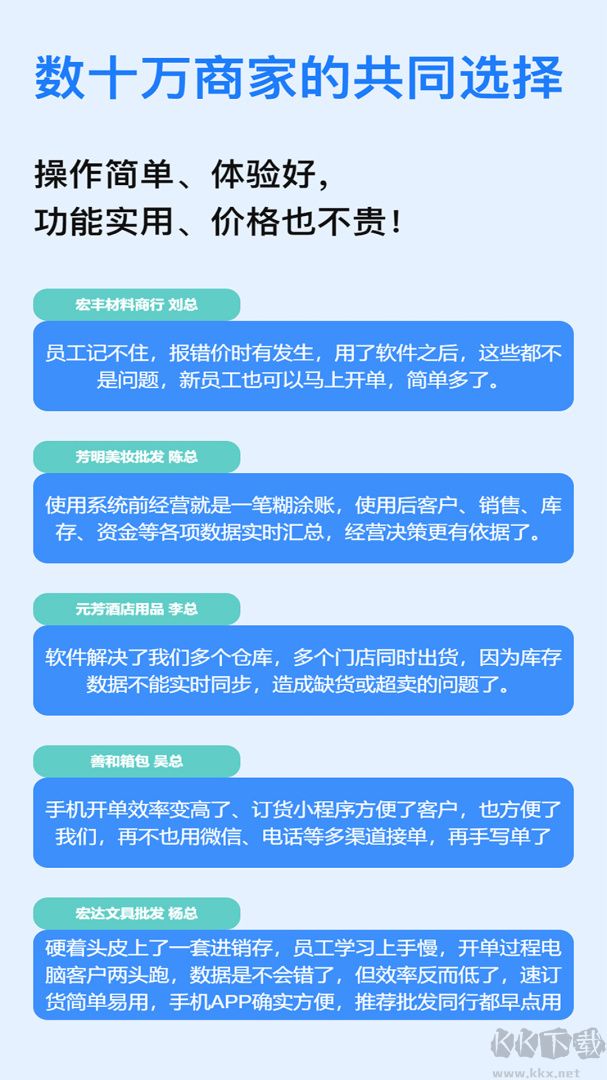 速订货官方版