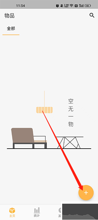 我的物品