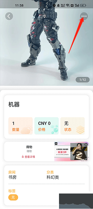 我的物品