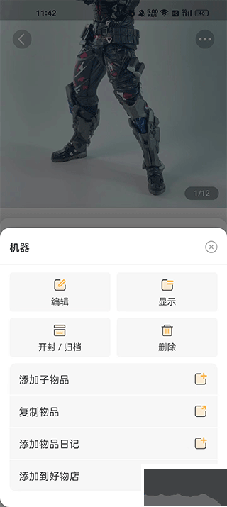 我的物品