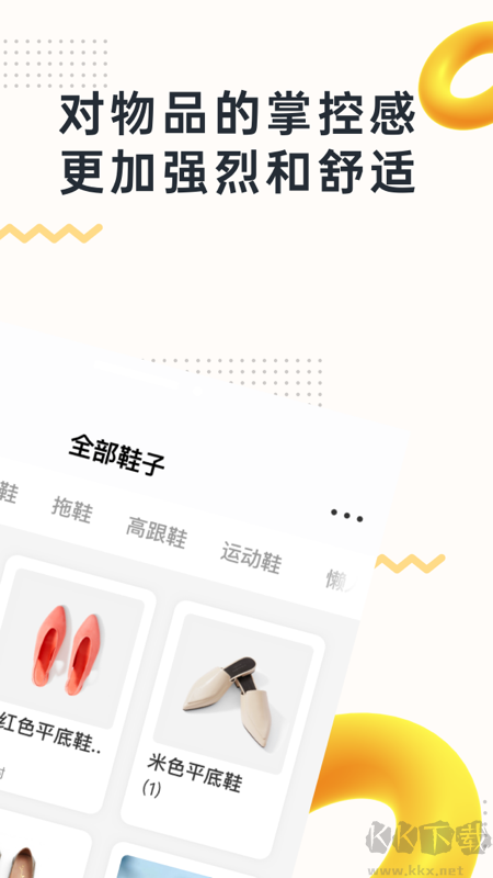我的物品