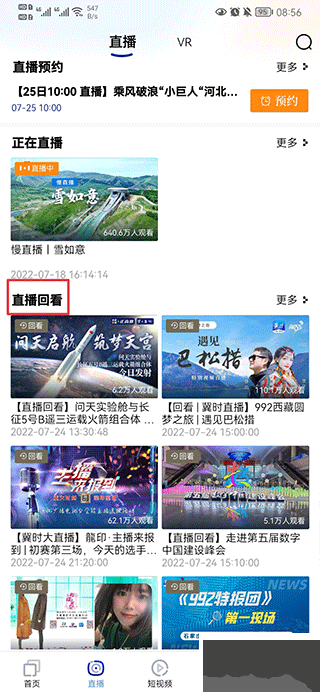 河北广播电视台最新版