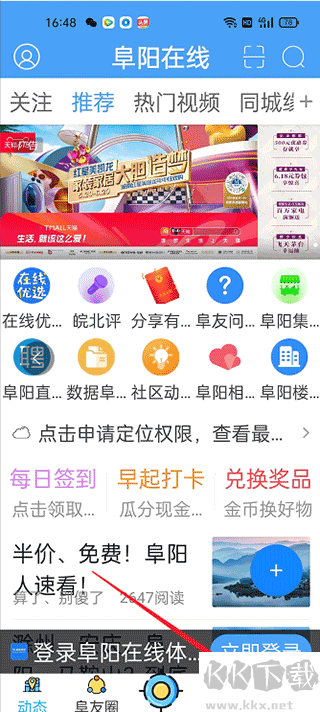 阜阳在线官方版
