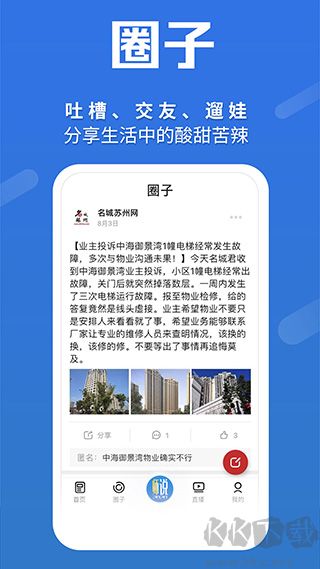 名城苏州手机版