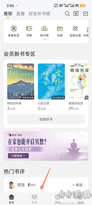 帆书App官方正版