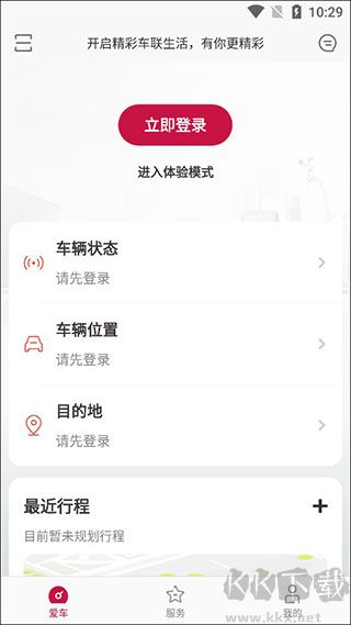 东风日产手机版