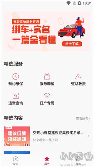 东风日产手机版