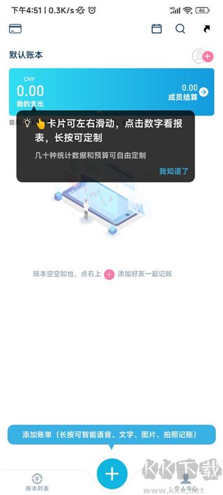 百事AA记账